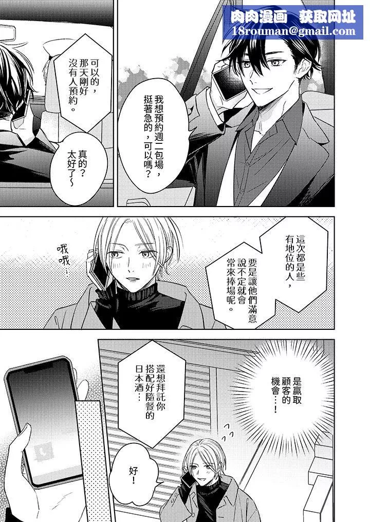 可以喝酒，但不能被他上～和做爱狂魔的H永无止境-第7话 - 图片 8