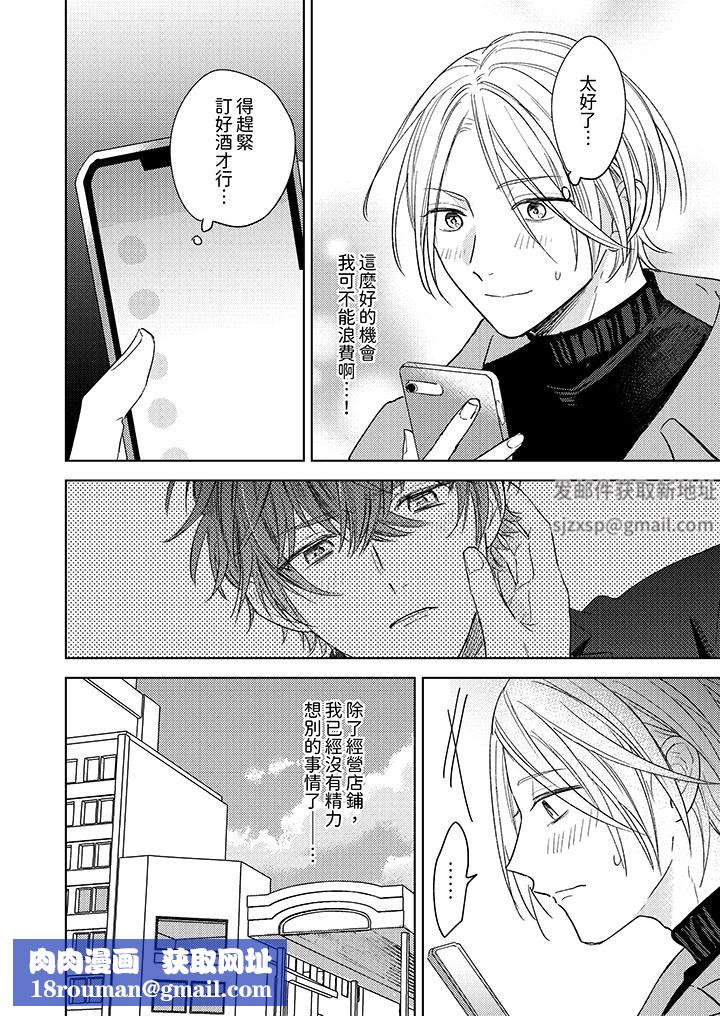 可以喝酒,但不能被他上~和做爱狂魔的H永无止境第7话