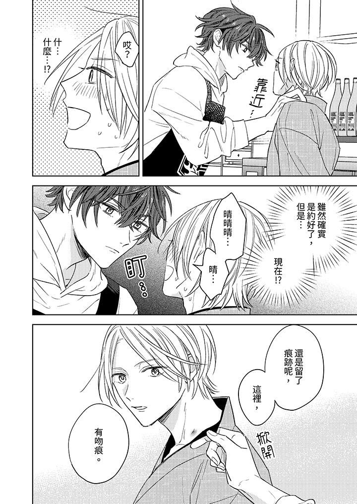 可以喝酒，但不能被他上～和做爱狂魔的H永无止境第7话