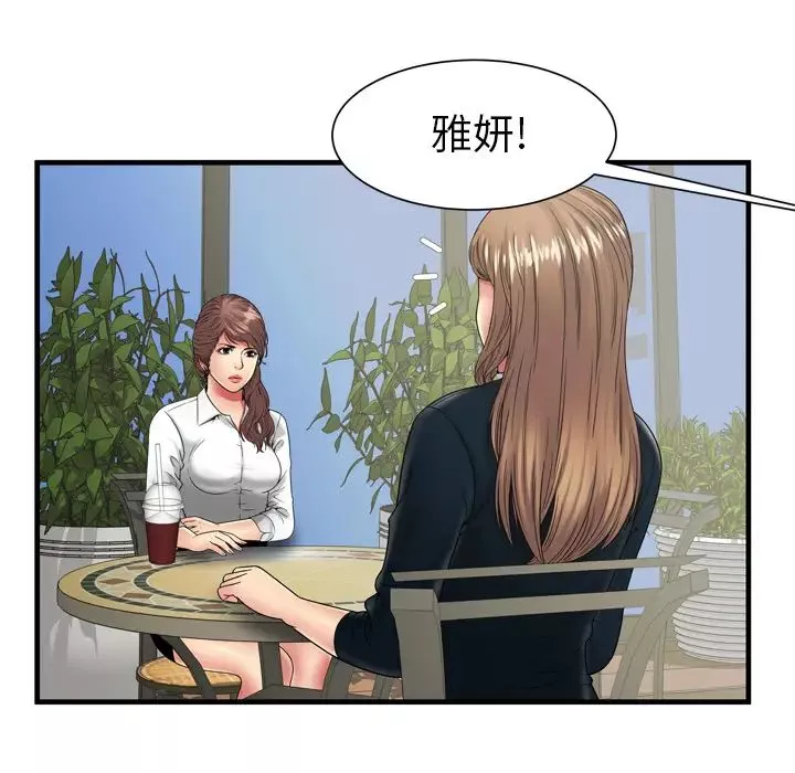 戀上閨蜜的爸爸第37话