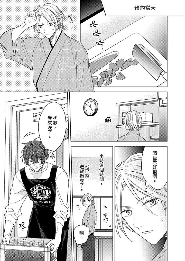 可以喝酒，但不能被他上～和做爱狂魔的H永无止境第8话