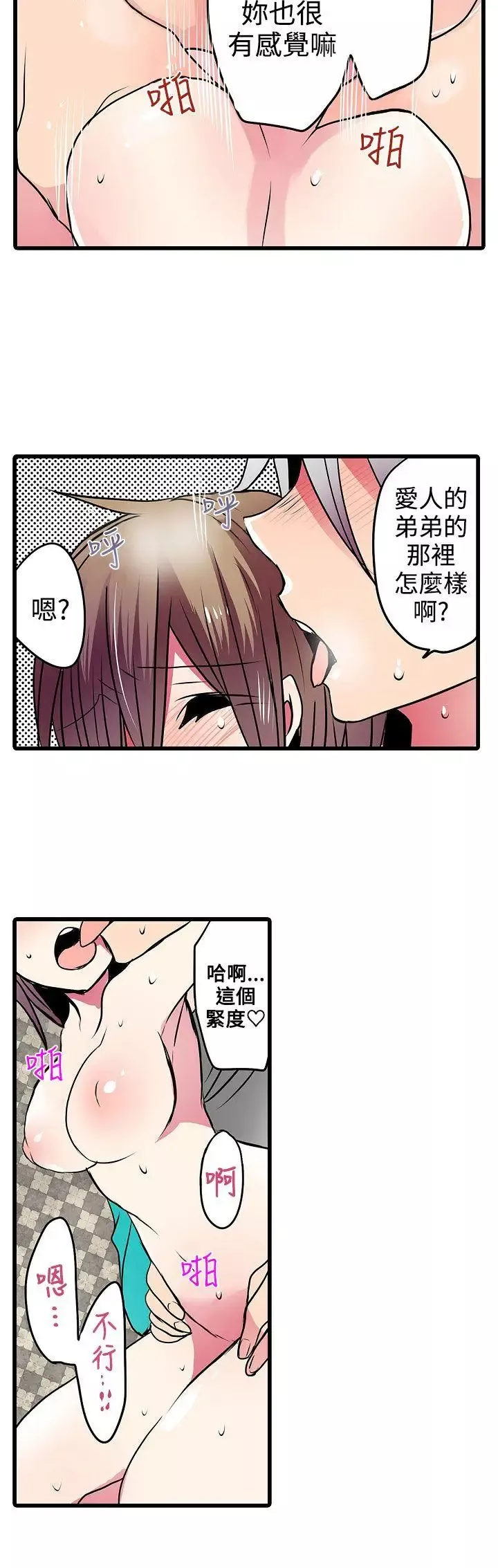 凌辱贩卖机-第20话 - 图片 16