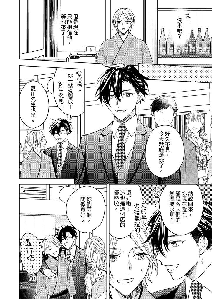 可以喝酒,但不能被他上~和做爱狂魔的H永无止境第8话