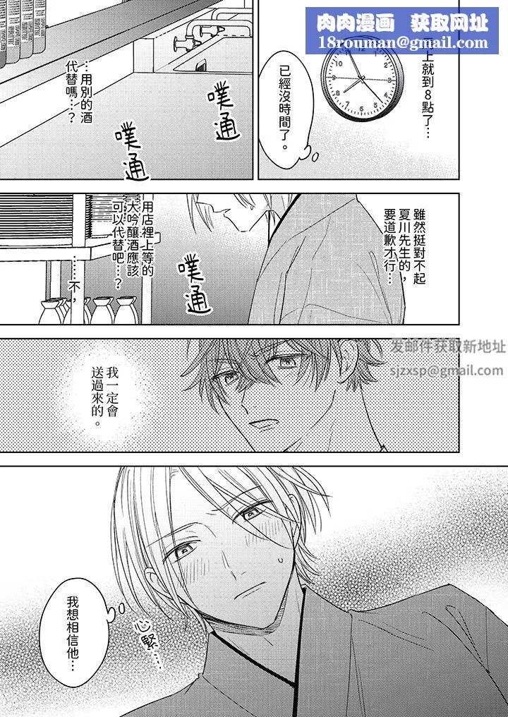 可以喝酒，但不能被他上～和做爱狂魔的H永无止境-第8话 - 图片 8