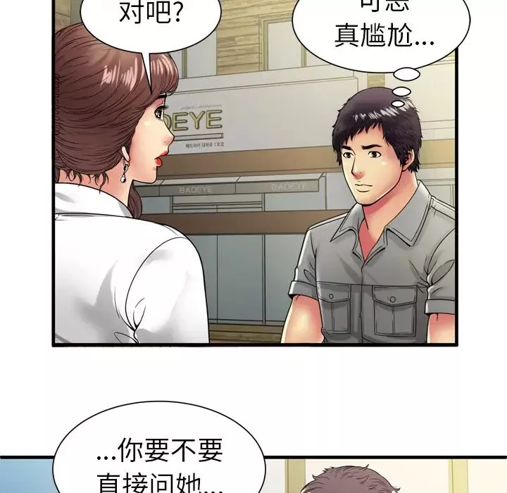 恋上闺蜜的爸爸-第37话 - 图片 48