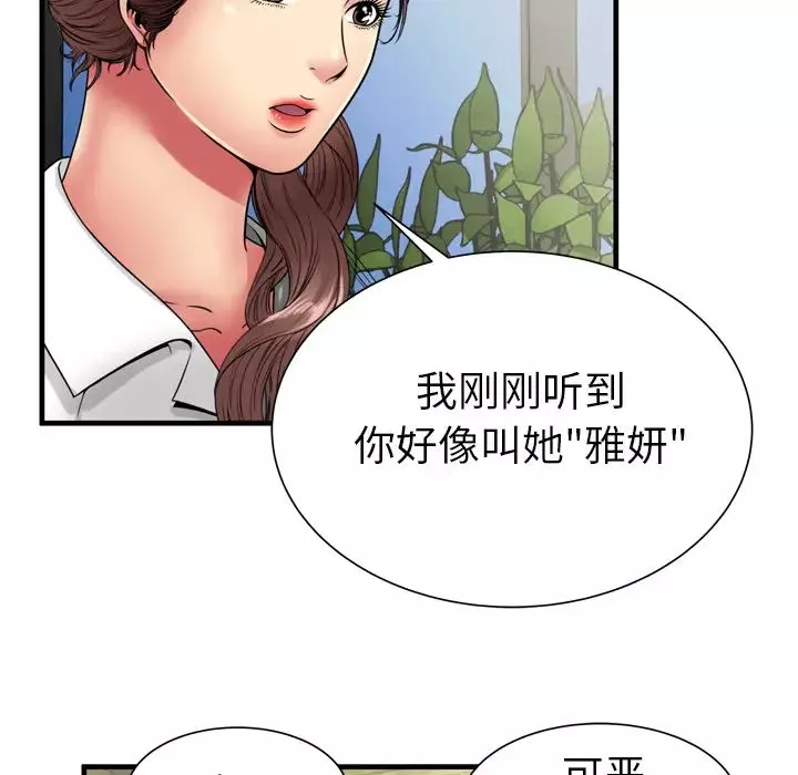 戀上閨蜜的爸爸第37话