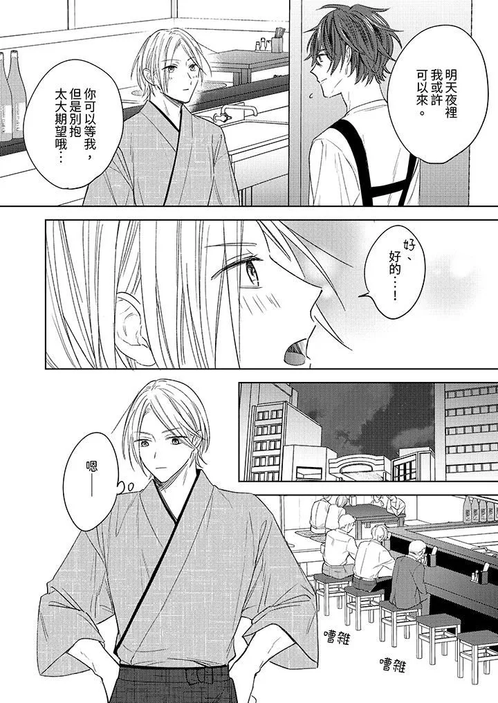 可以喝酒，但不能被他上～和做愛狂魔的H永無止境第9話