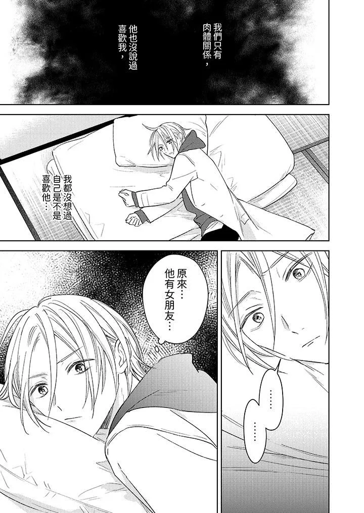 可以喝酒，但不能被他上～和做爱狂魔的H永无止境-第9话 - 图片 10