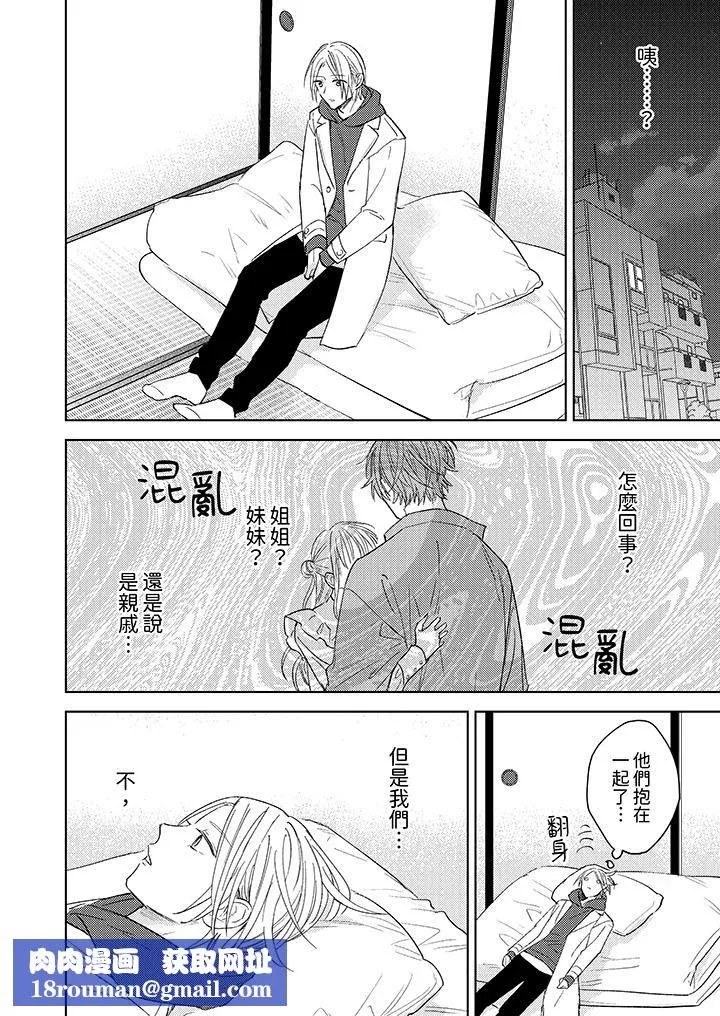 可以喝酒，但不能被他上～和做爱狂魔的H永无止境-第9话 - 图片 9