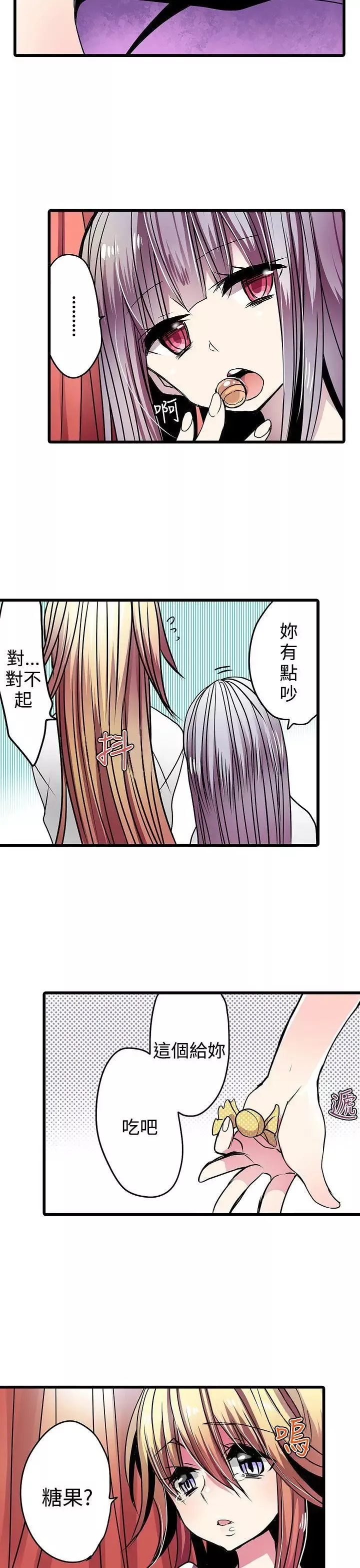 凌辱贩卖机-第21话 - 图片 15