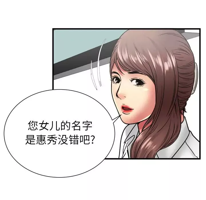 戀上閨蜜的爸爸第37话