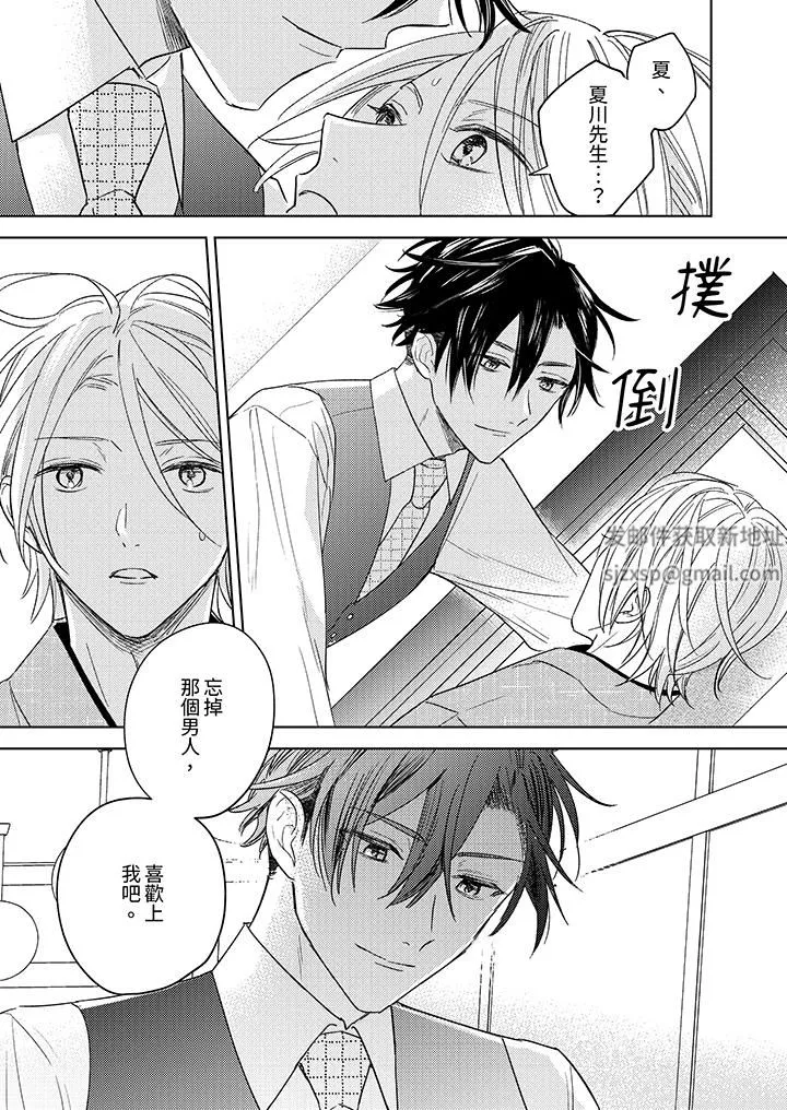 可以喝酒，但不能被他上～和做爱狂魔的H永无止境-第10话 - 图片 6
