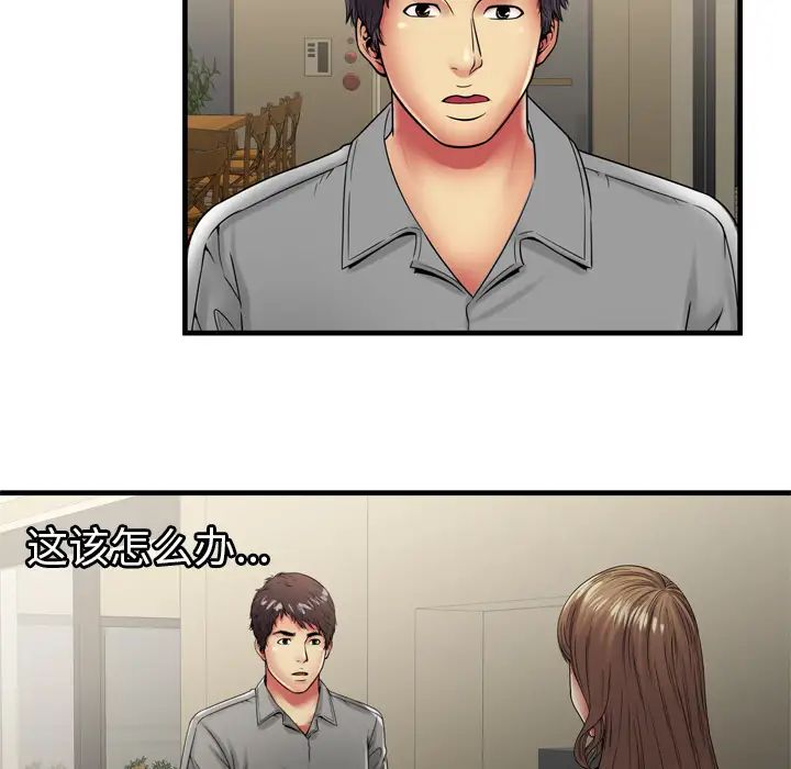 戀上閨蜜的爸爸第37话