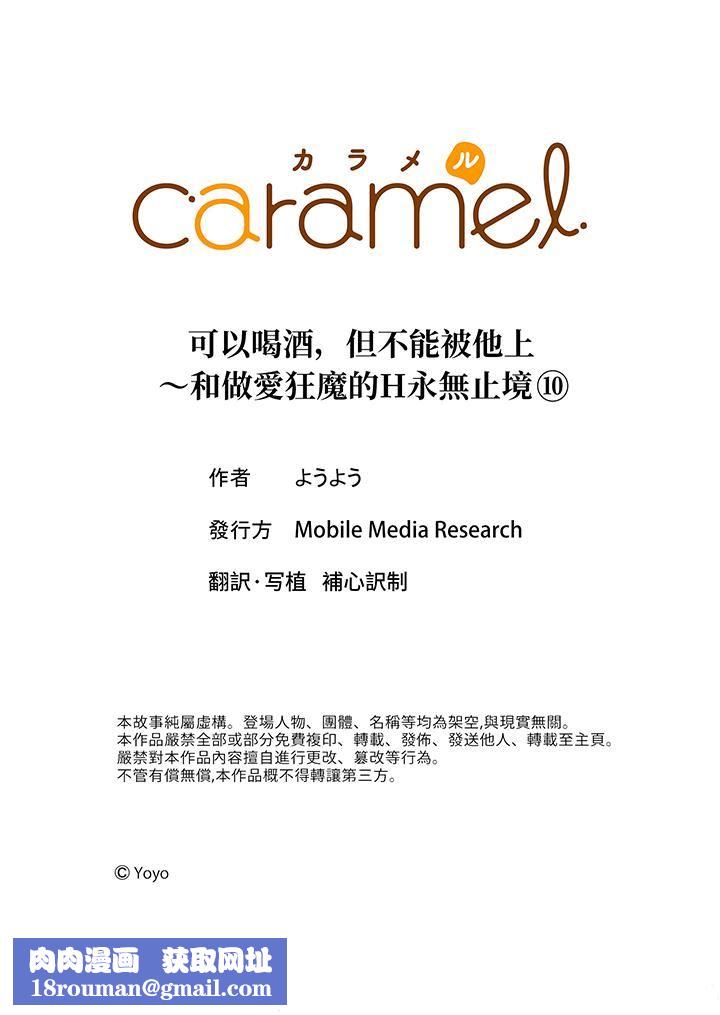 可以喝酒，但不能被他上～和做爱狂魔的H永无止境第10话
