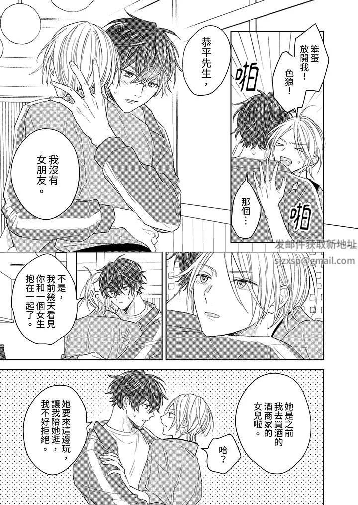 可以喝酒，但不能被他上～和做愛狂魔的H永無止境第11話