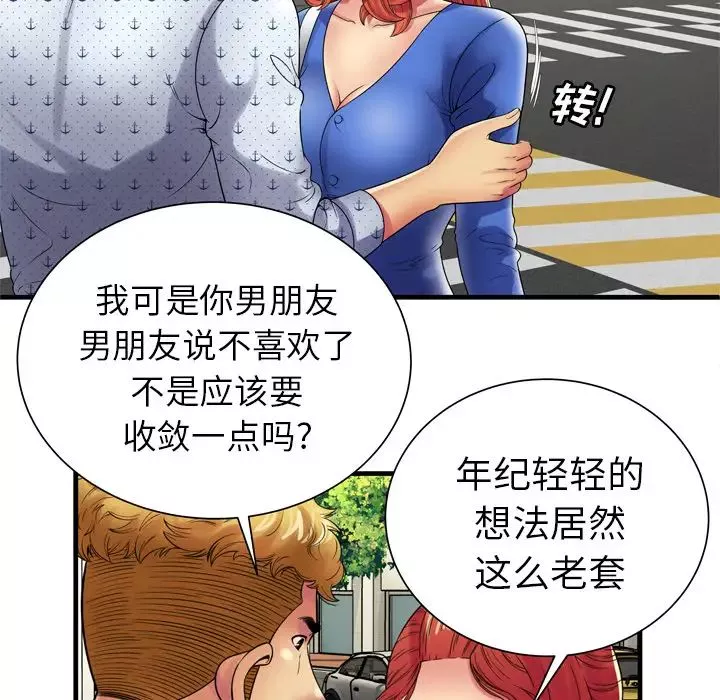 戀上閨蜜的爸爸第38话