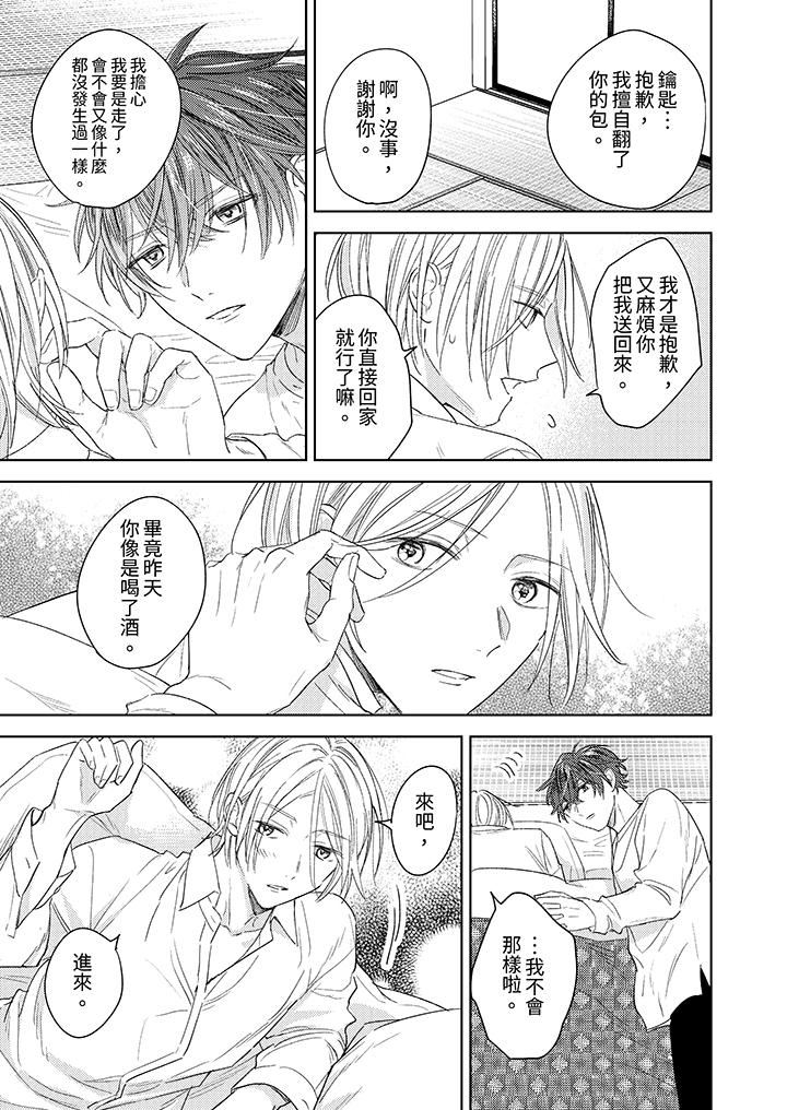 可以喝酒，但不能被他上～和做爱狂魔的H永无止境第12话