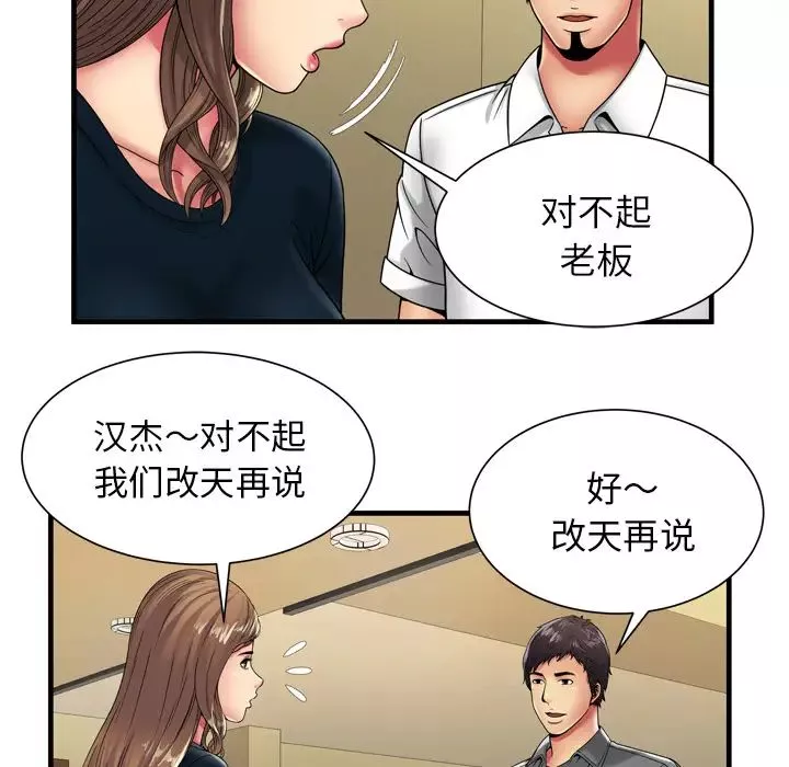 恋上闺蜜的爸爸-第38话 - 图片 36