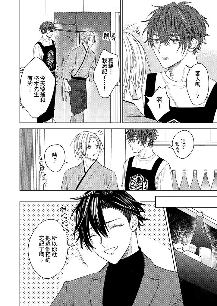 可以喝酒,但不能被他上~和做爱狂魔的H永无止境第13话