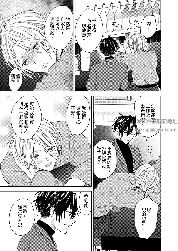 可以喝酒，但不能被他上～和做愛狂魔的H永無止境第13話