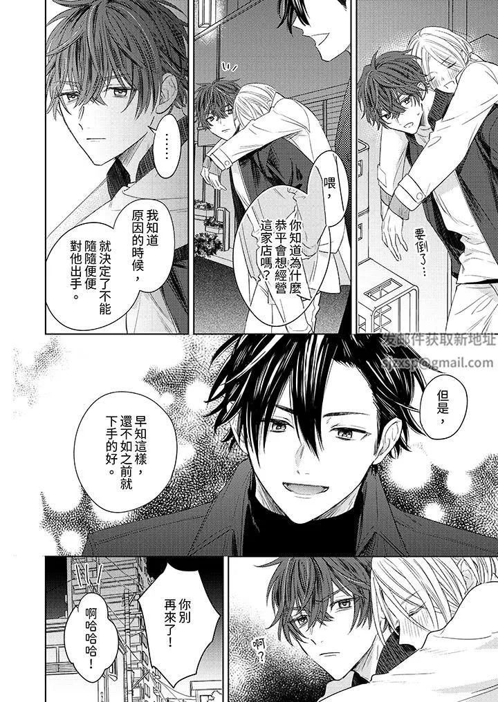 可以喝酒，但不能被他上～和做爱狂魔的H永无止境-第13话 - 图片 7