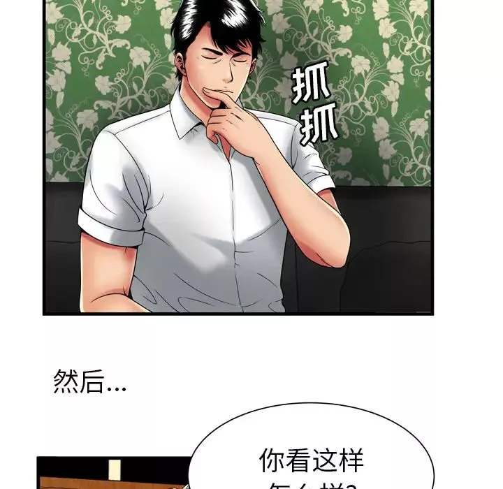 戀上閨蜜的爸爸第38话
