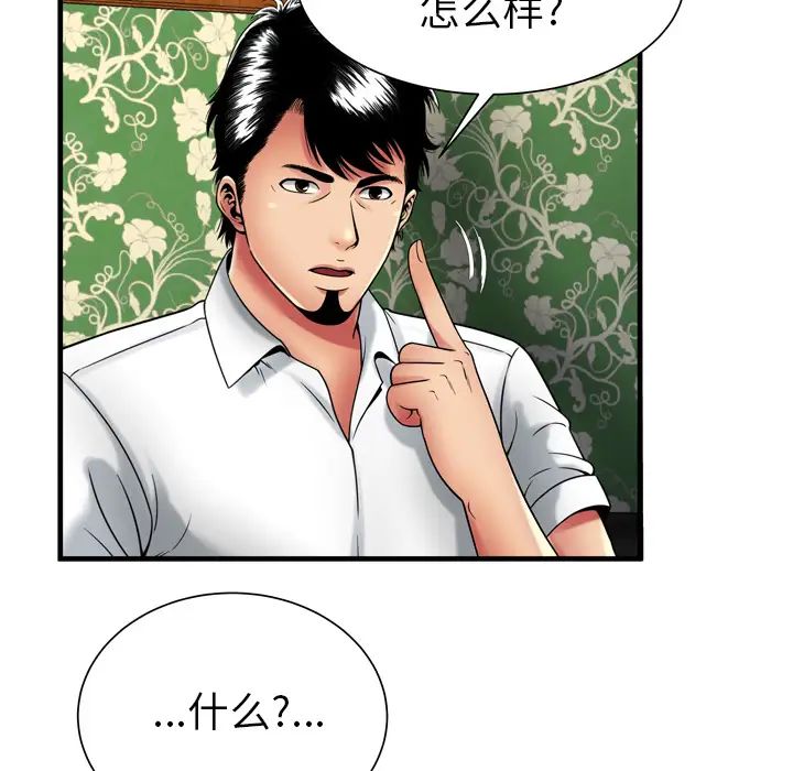 戀上閨蜜的爸爸第38话