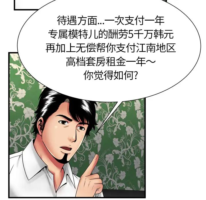 戀上閨蜜的爸爸第38话