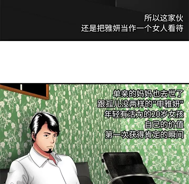 戀上閨蜜的爸爸第38话