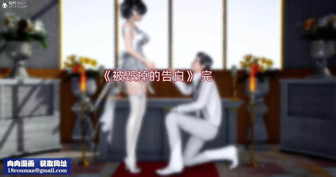 [3D]封我為尊番外-被毀掉的告白第03話