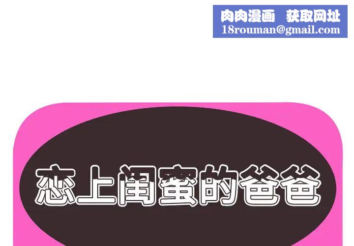 恋上闺蜜的爸爸第39话