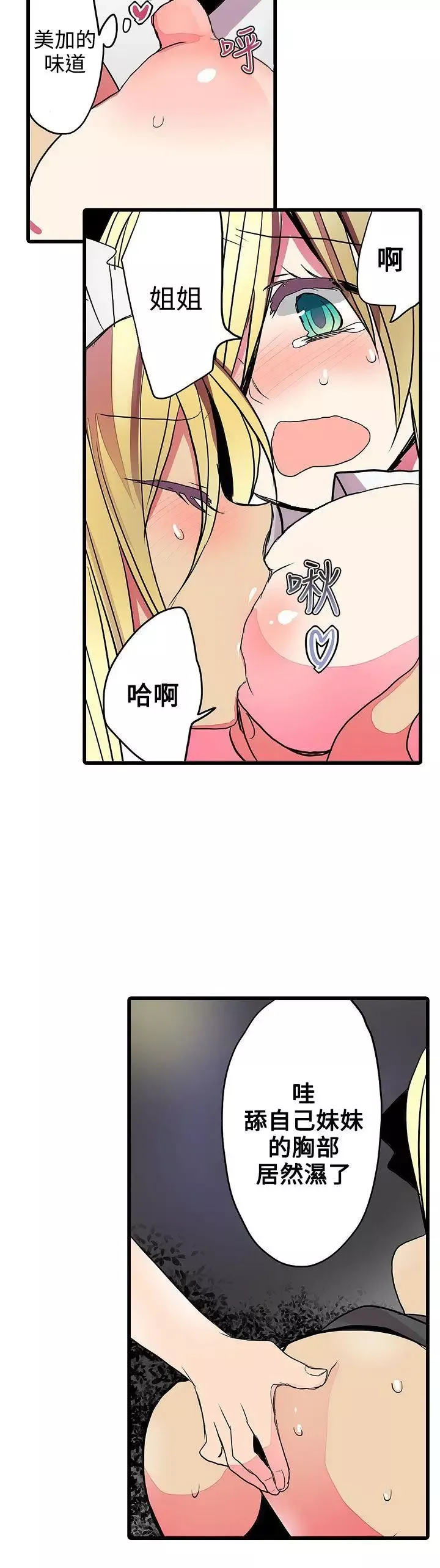 凌辱贩卖机-第24话 - 图片 4
