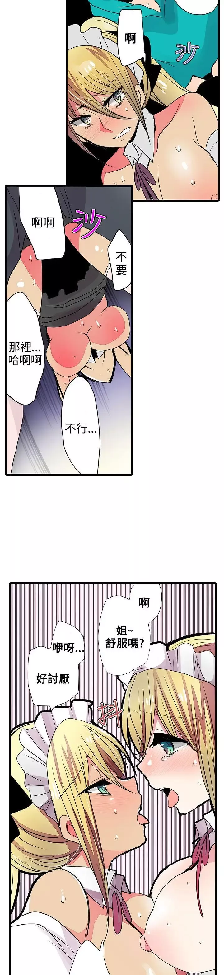 凌辱贩卖机-第24话 - 图片 15