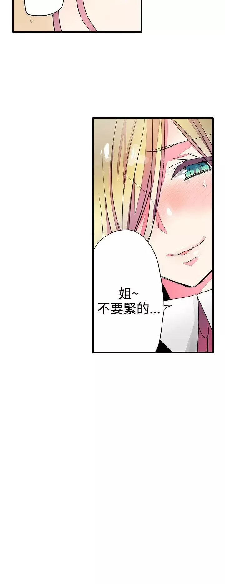 凌辱贩卖机-第24话 - 图片 18