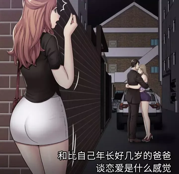 戀上閨蜜的爸爸第39话