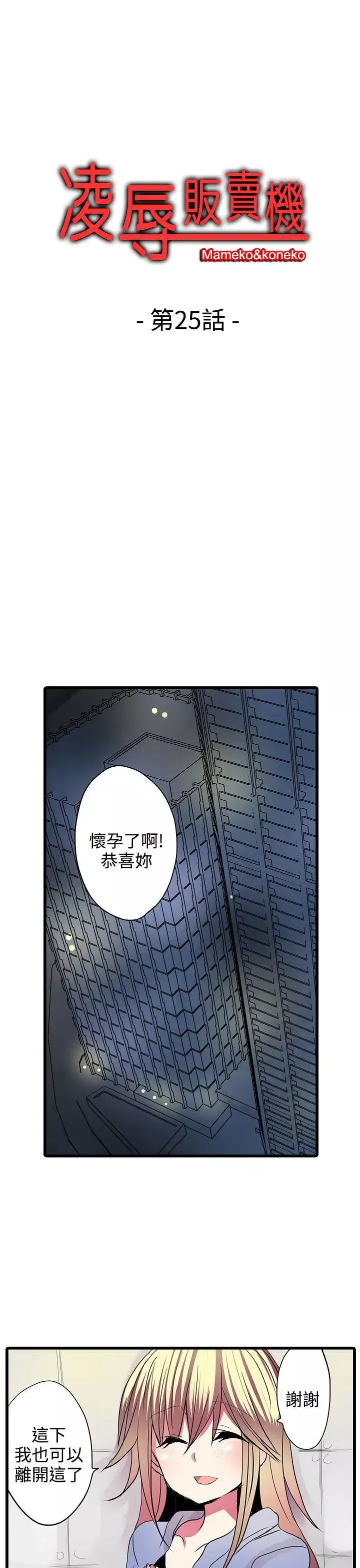 凌辱贩卖机-第25话 - 图片 1
