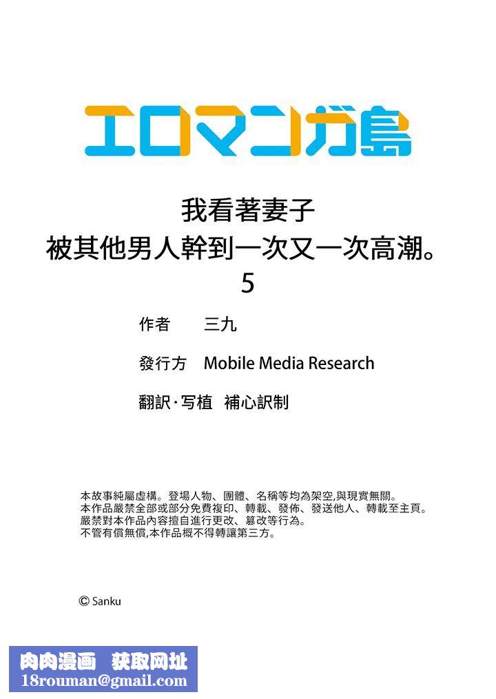 我看着妻子被其他男人干到一次又一次高潮。第5话