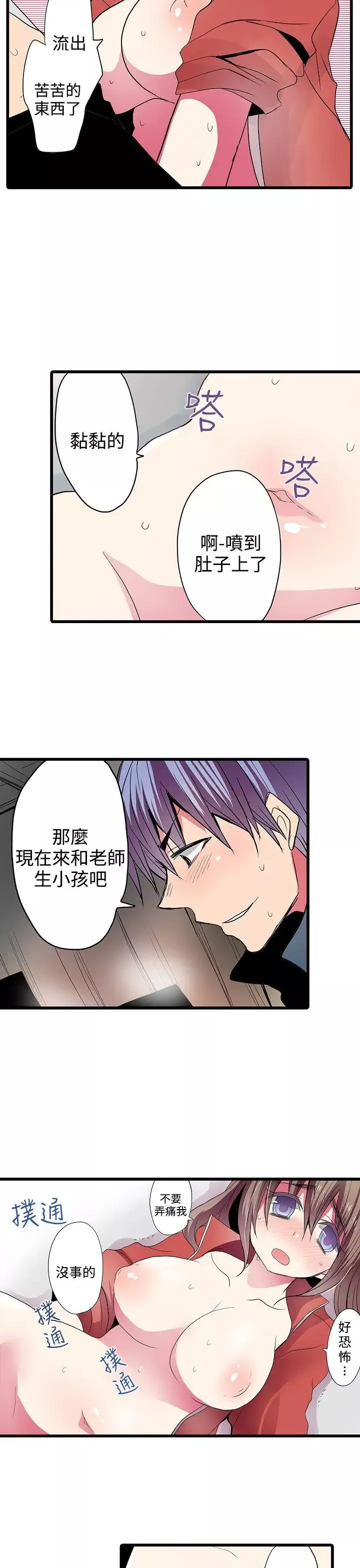 凌辱贩卖机-第26话 - 图片 3