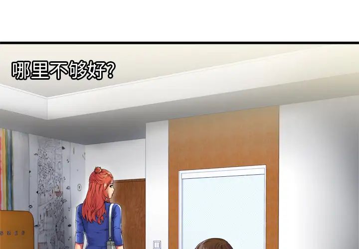 戀上閨蜜的爸爸第40话