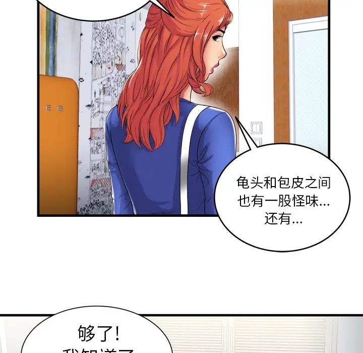 戀上閨蜜的爸爸第40话