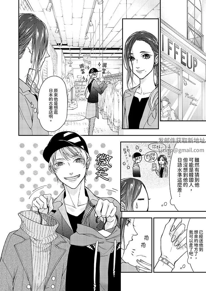 仿若床笫波浪间的一场美梦-第1话 - 图片 6