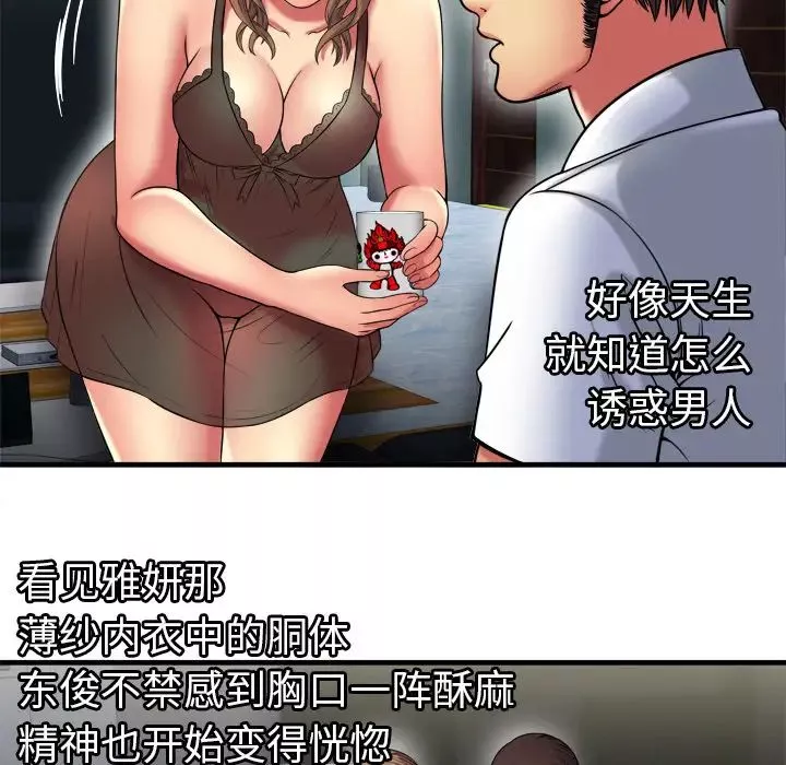戀上閨蜜的爸爸第40话