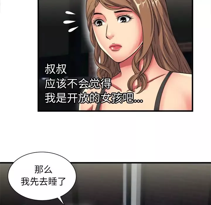 恋上闺蜜的爸爸-第40话 - 图片 53