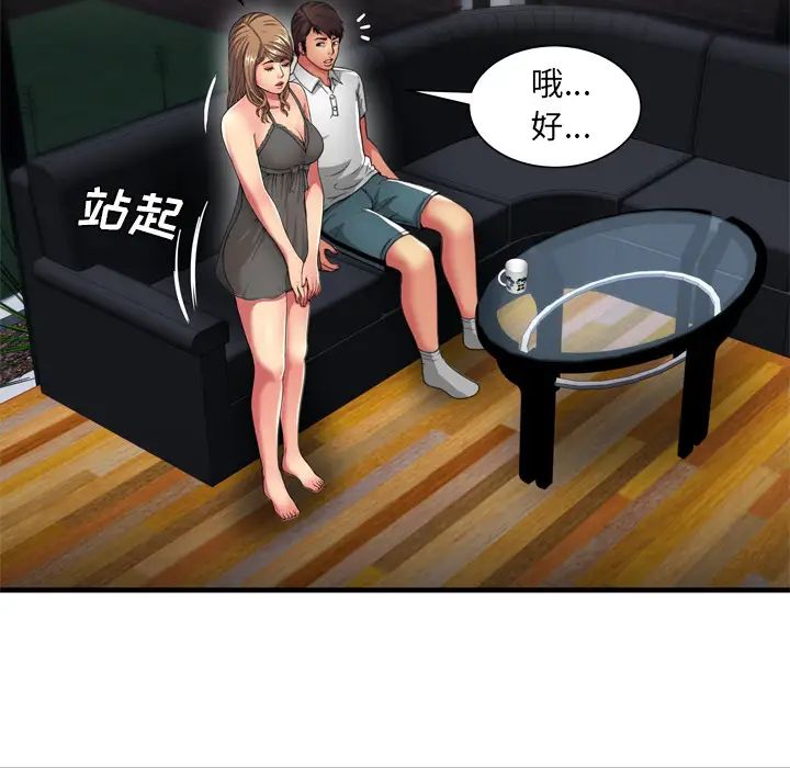 戀上閨蜜的爸爸第40话