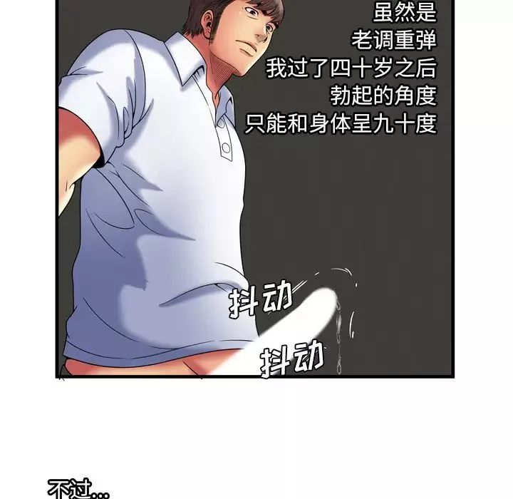 戀上閨蜜的爸爸第40话