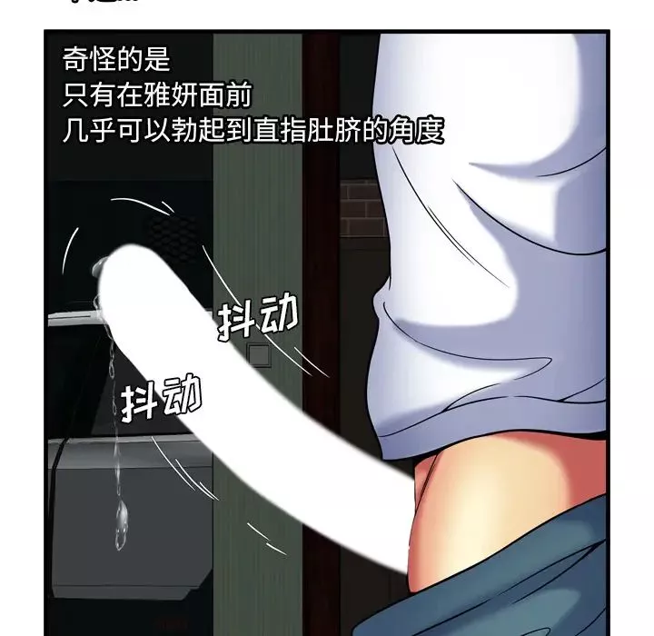 恋上闺蜜的爸爸-第40话 - 图片 80