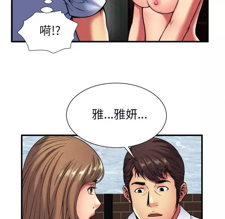 恋上闺蜜的爸爸-第40话 - 图片 83