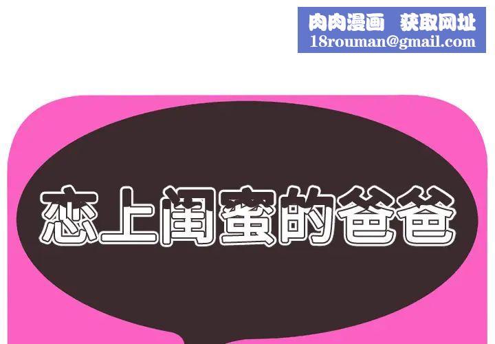 恋上闺蜜的爸爸第41话