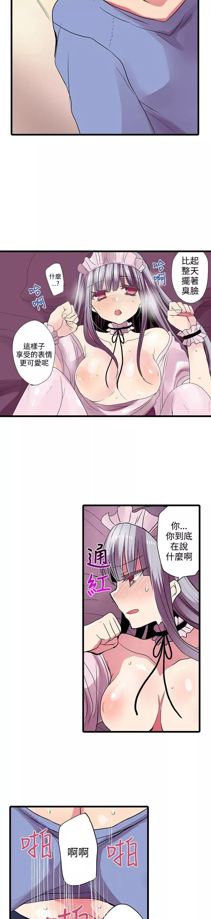 凌辱贩卖机-第28话 - 图片 13