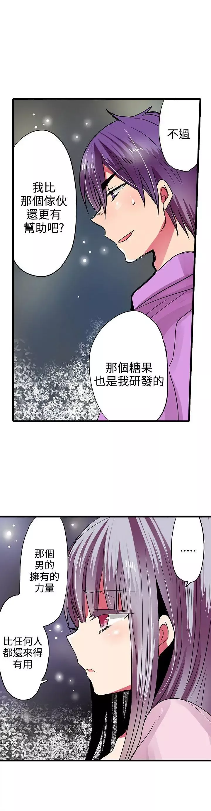 凌辱贩卖机-第28话 - 图片 20